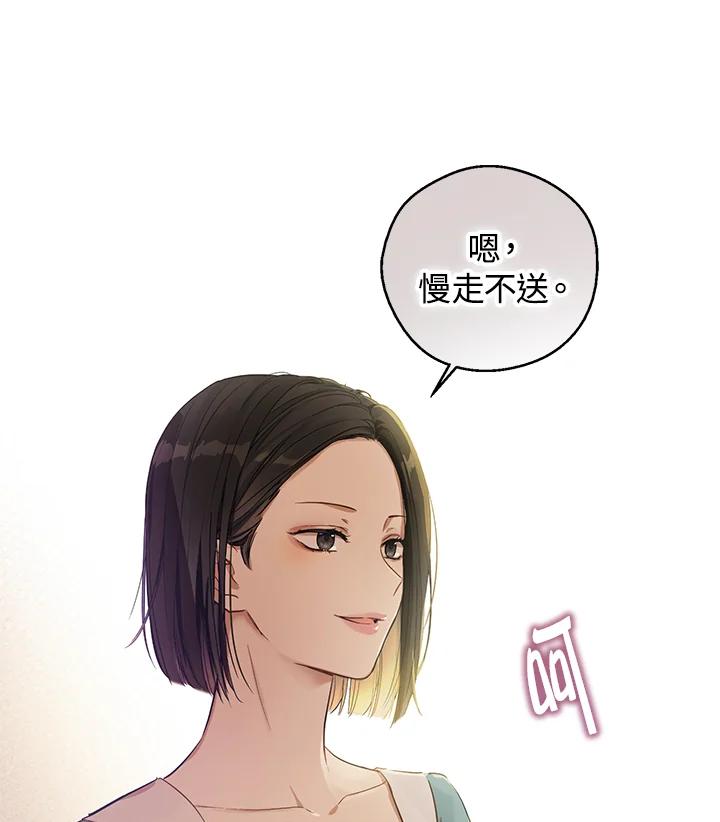 《欢迎来到王之国》第16话 第78页