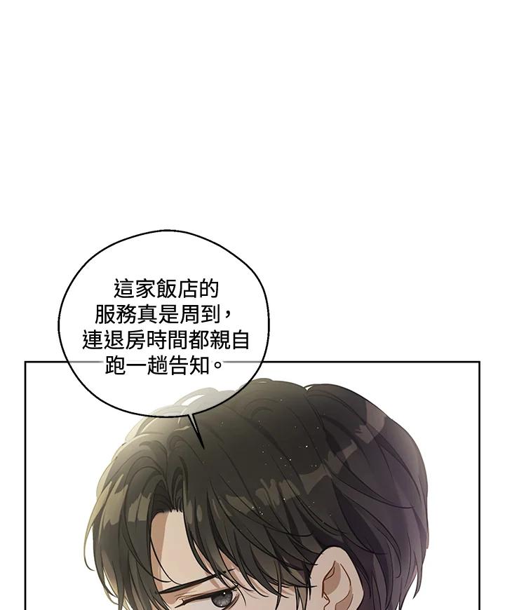 《欢迎来到王之国》第16话 第68页