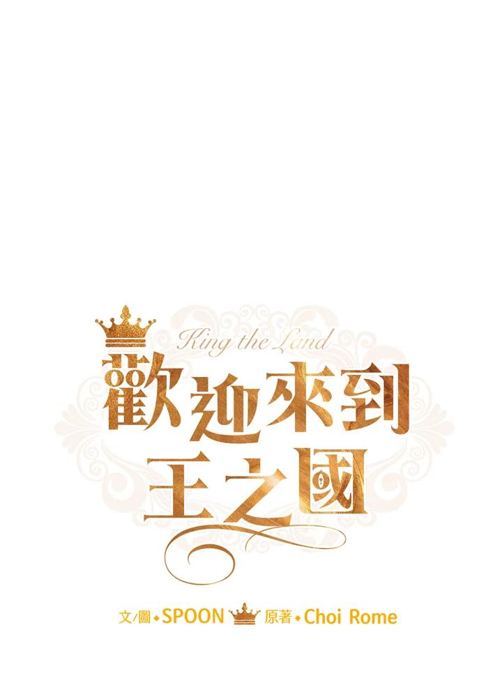 《欢迎来到王之国》第16话 第23页