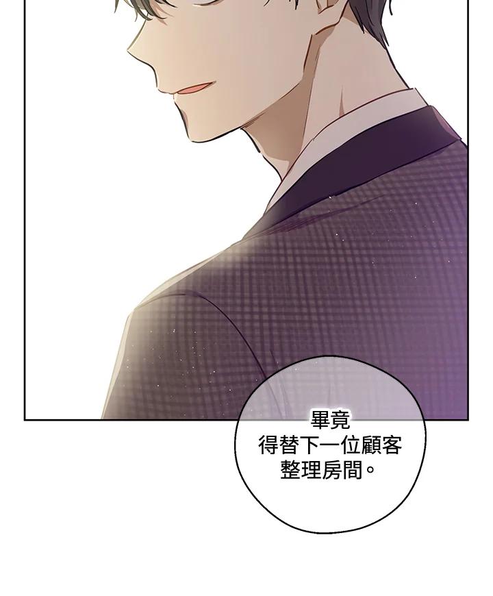 《欢迎来到王之国》第16话 第69页