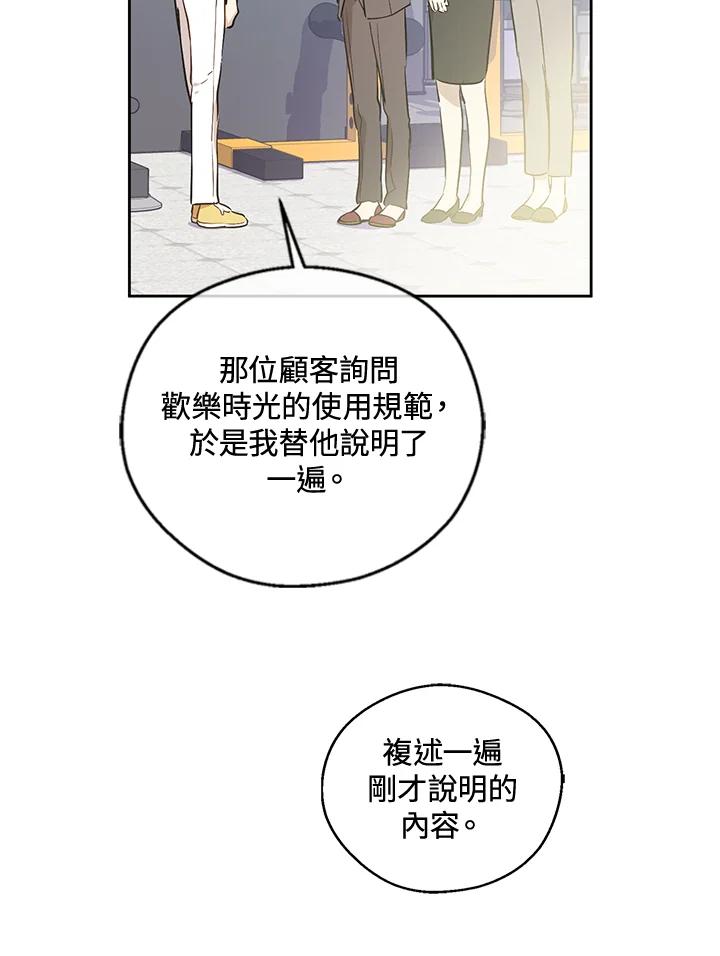 《欢迎来到王之国》第16话 第42页