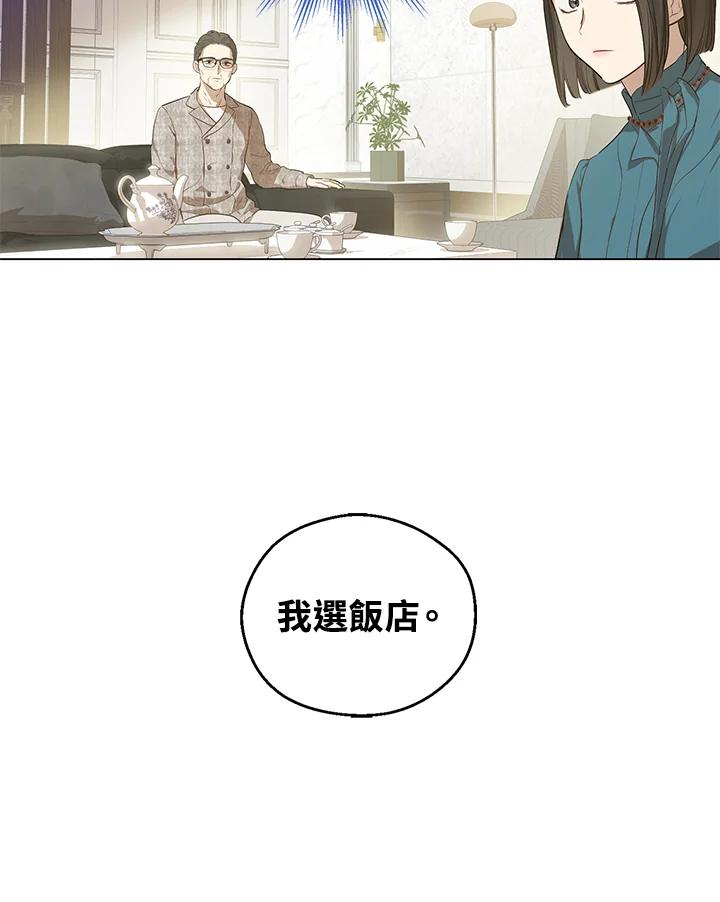 《欢迎来到王之国》第17话 第51页