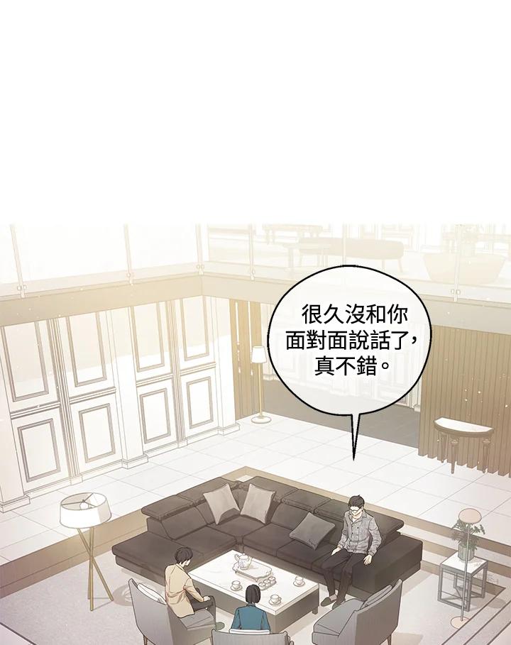 《欢迎来到王之国》第17话 第44页