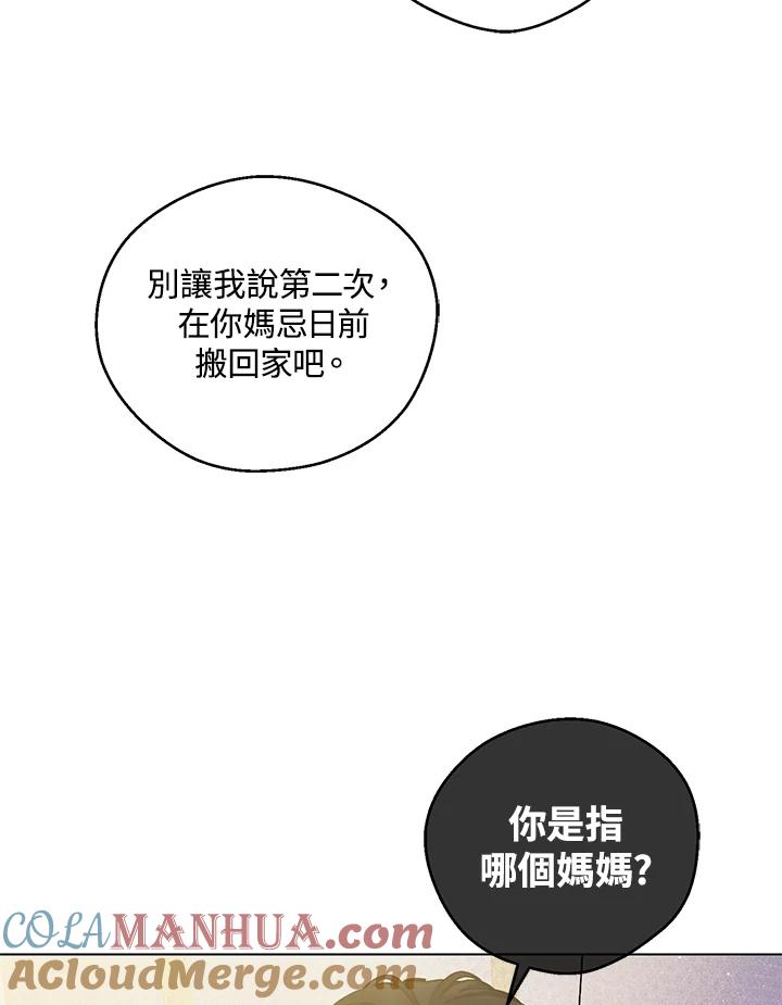 《欢迎来到王之国》第17话 第58页