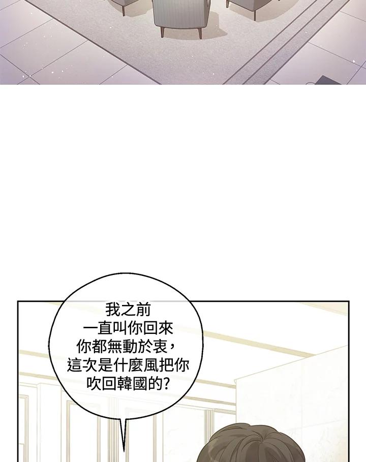《欢迎来到王之国》第17话 第45页