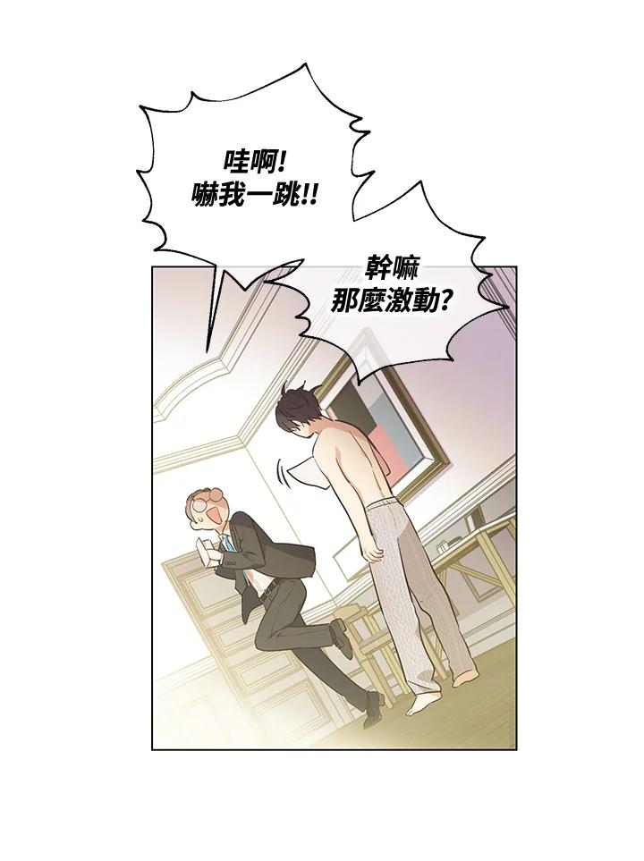 《欢迎来到王之国》第17话 第12页