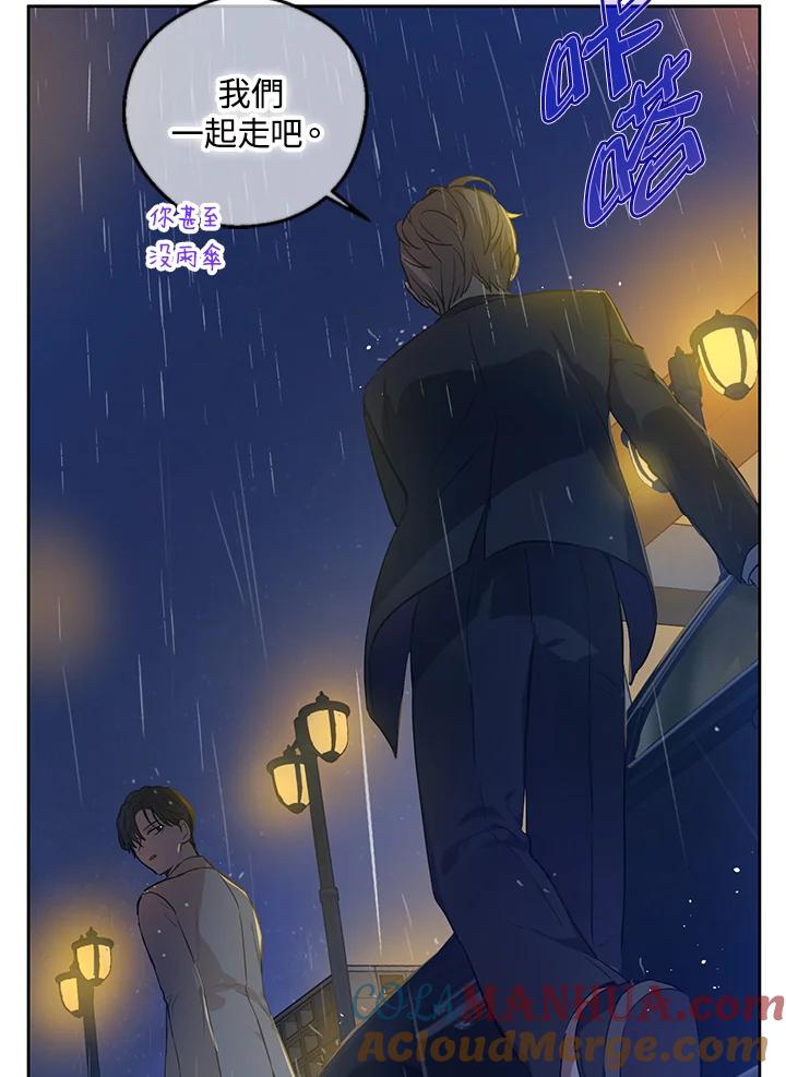 《欢迎来到王之国》第17话 第76页