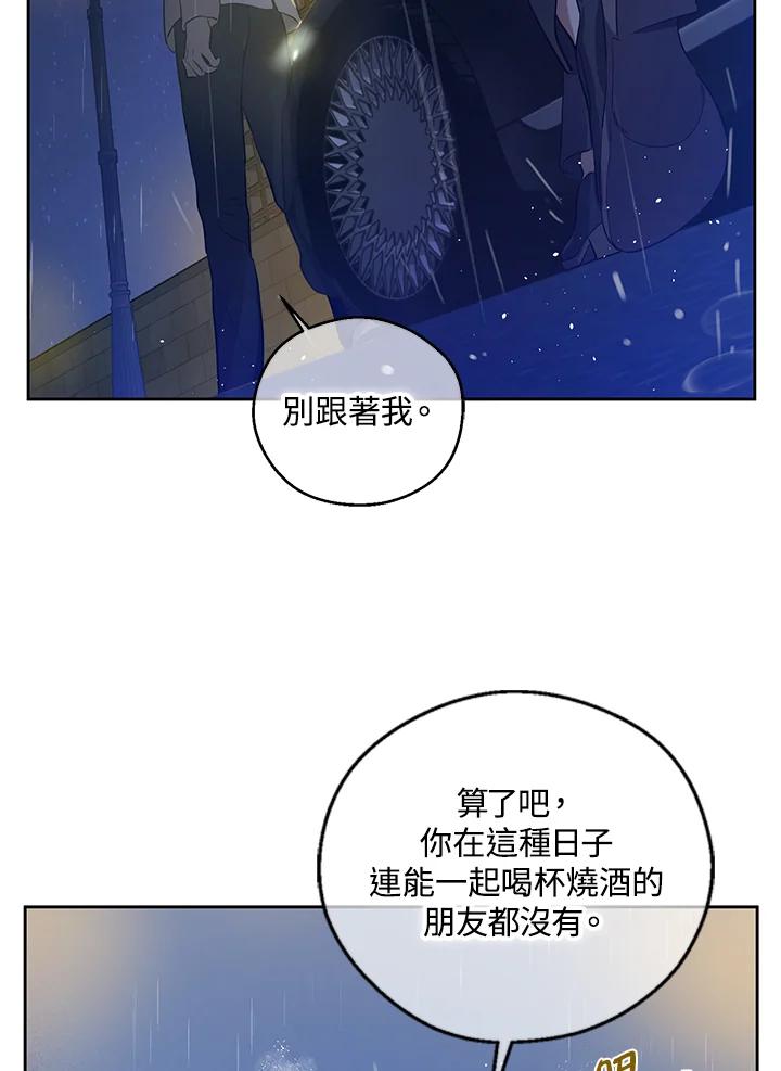 《欢迎来到王之国》第17话 第77页