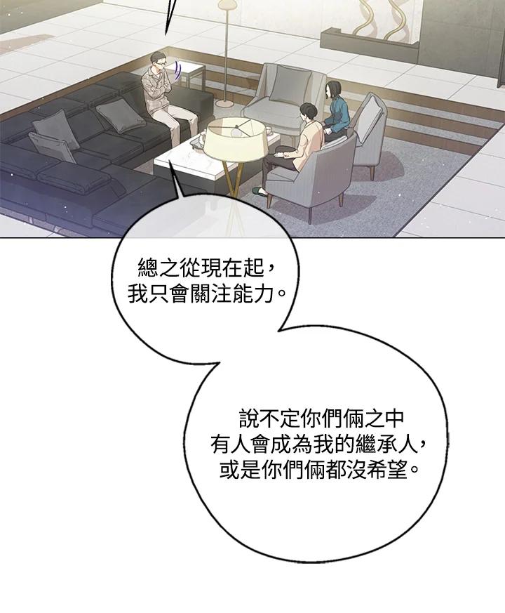 《欢迎来到王之国》第17话 第56页