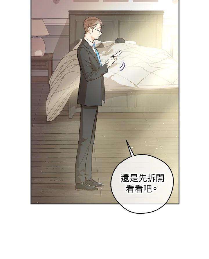 《欢迎来到王之国》第17话 第6页