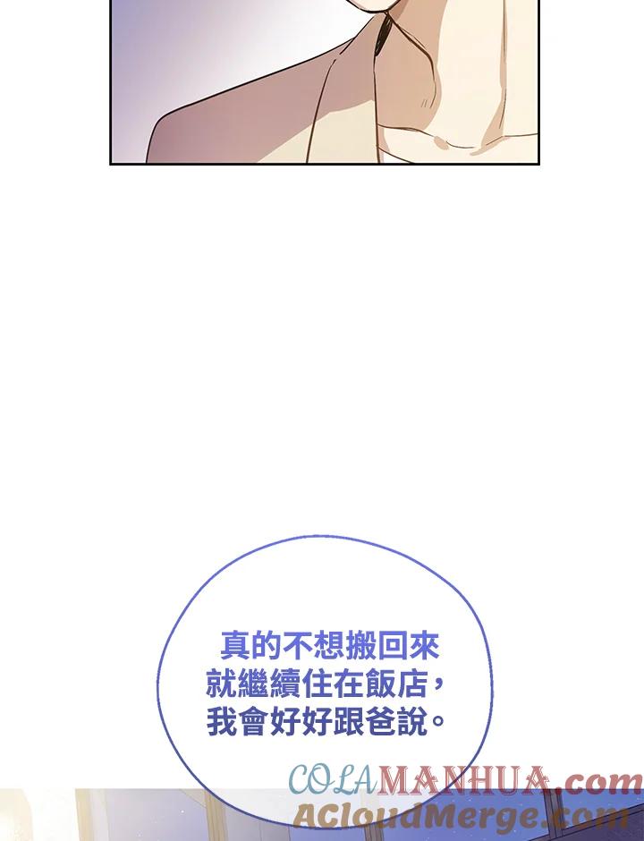 《欢迎来到王之国》第17话 第70页