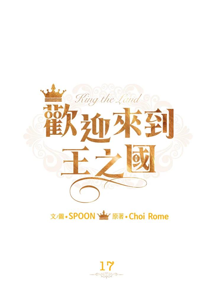 《欢迎来到王之国》第17话 第21页