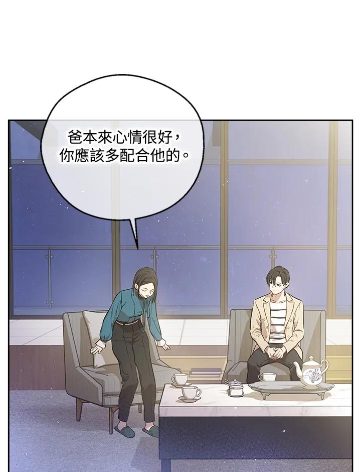 《欢迎来到王之国》第17话 第68页