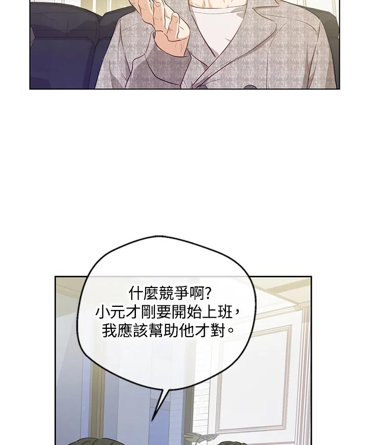 《欢迎来到王之国》第17话 第54页