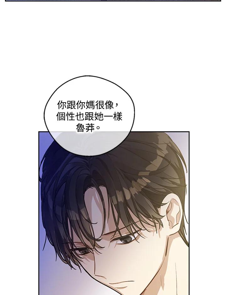 《欢迎来到王之国》第17话 第69页