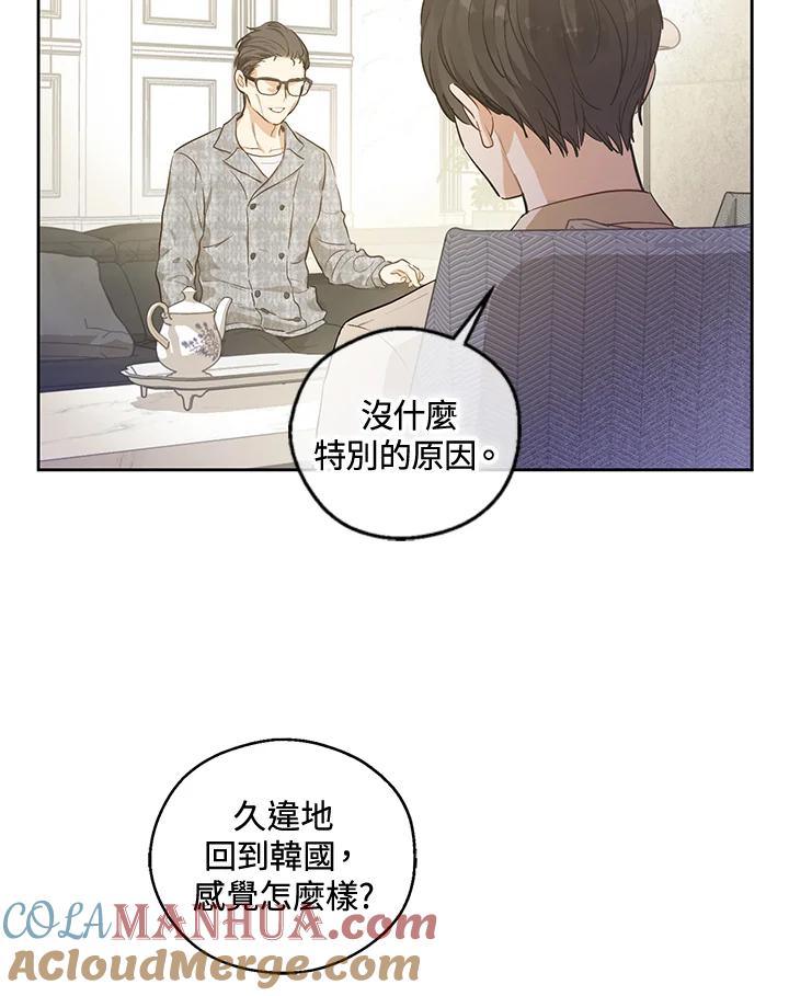 《欢迎来到王之国》第17话 第46页