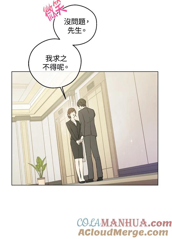 《欢迎来到王之国》第18话 第76页