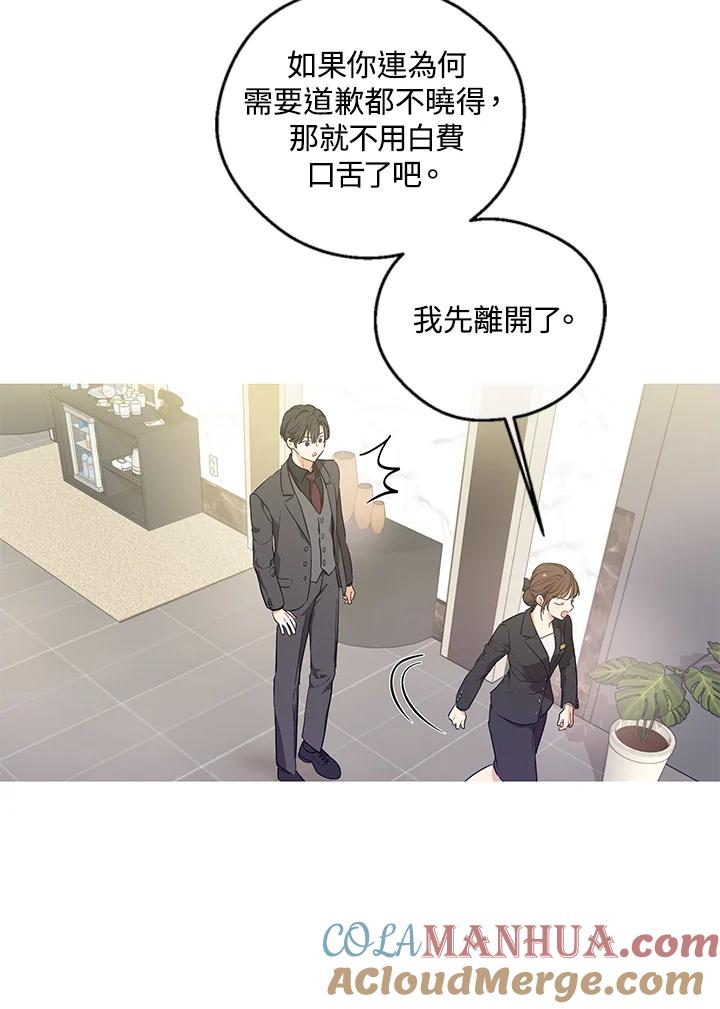 《欢迎来到王之国》第18话 第67页