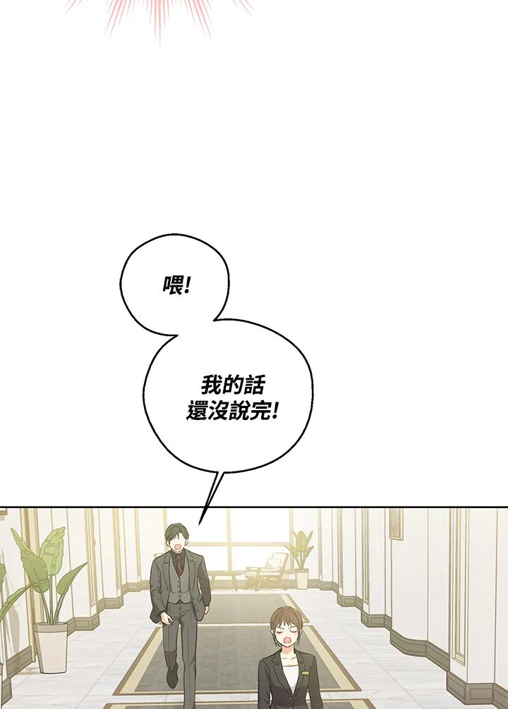 《欢迎来到王之国》第18话 第69页