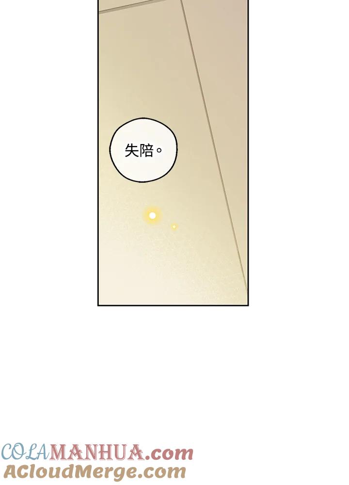 《欢迎来到王之国》第18话 第82页