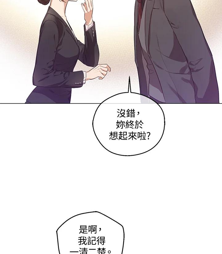 《欢迎来到王之国》第18话 第60页