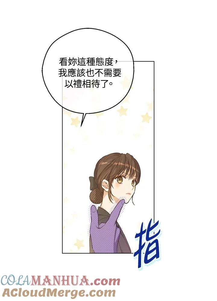 《欢迎来到王之国》第18话 第73页