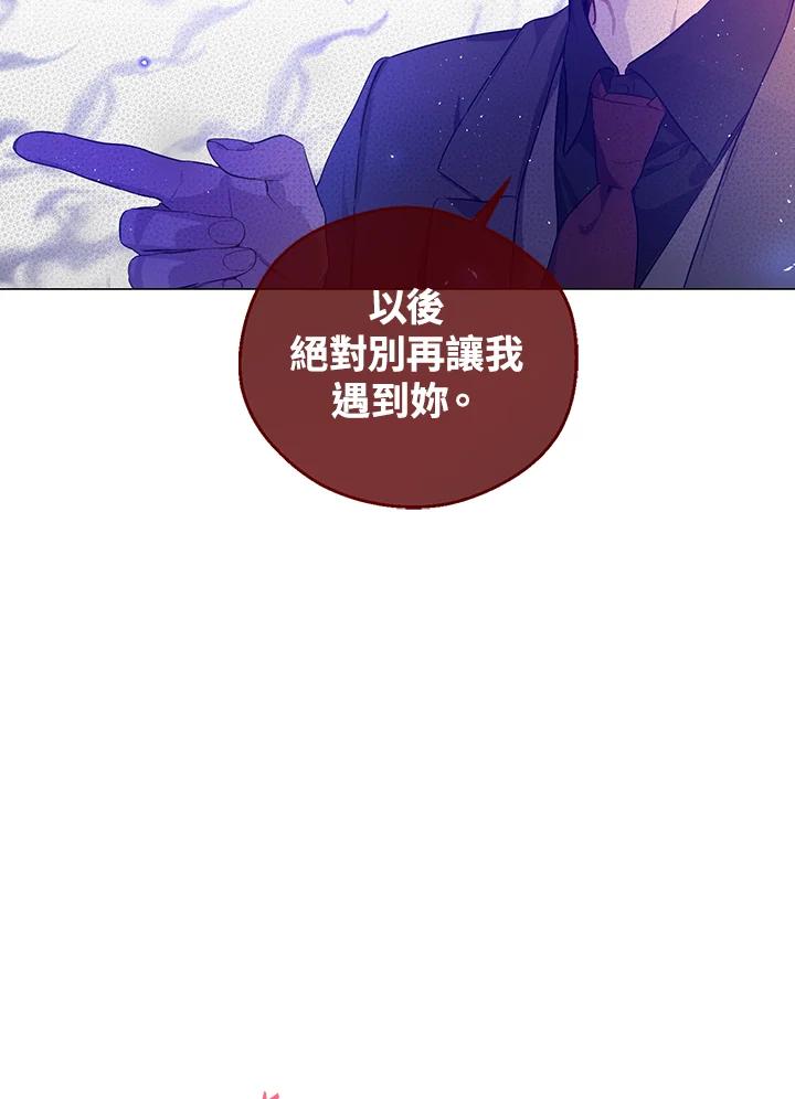 《欢迎来到王之国》第18话 第75页