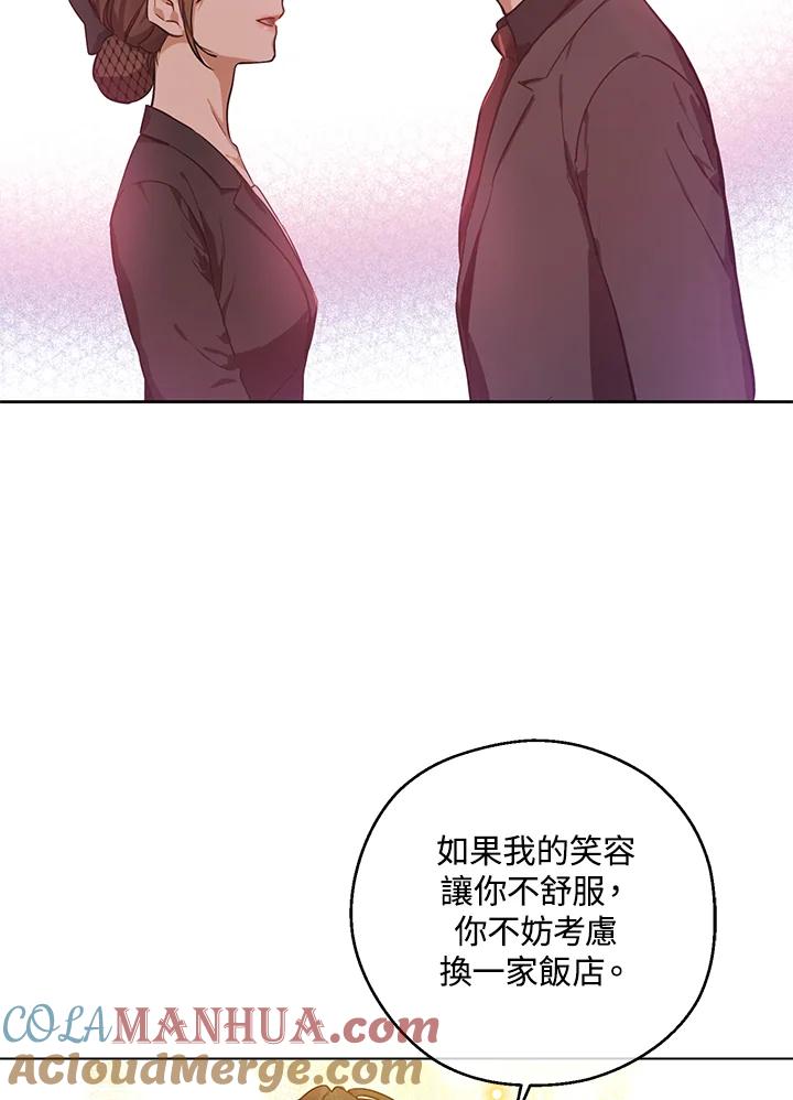 《欢迎来到王之国》第18话 第79页