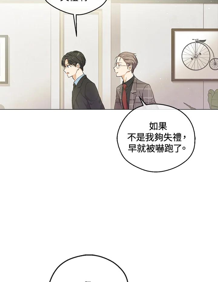 《欢迎来到王之国》第18话 第8页