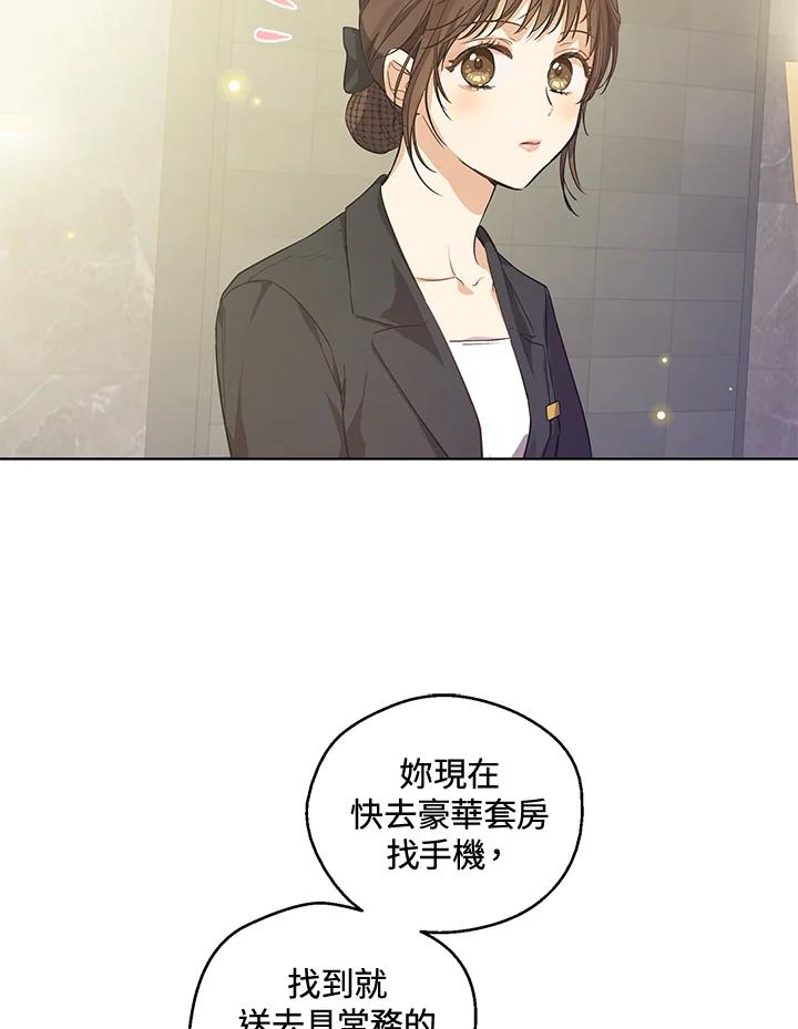 《欢迎来到王之国》第18话 第14页