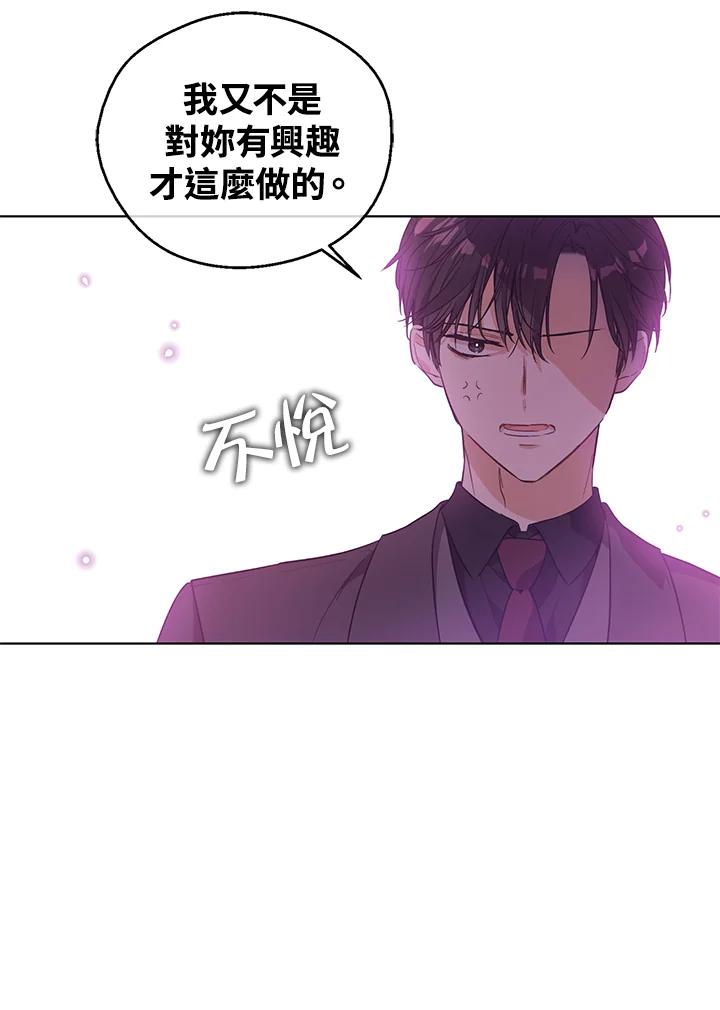 《欢迎来到王之国》第18话 第72页