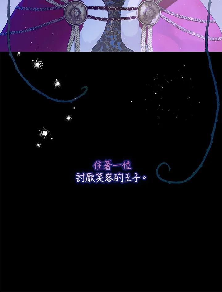《欢迎来到王之国》第1话 第8页