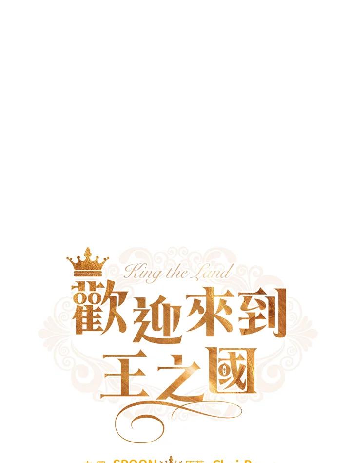 《欢迎来到王之国》第1话 第23页