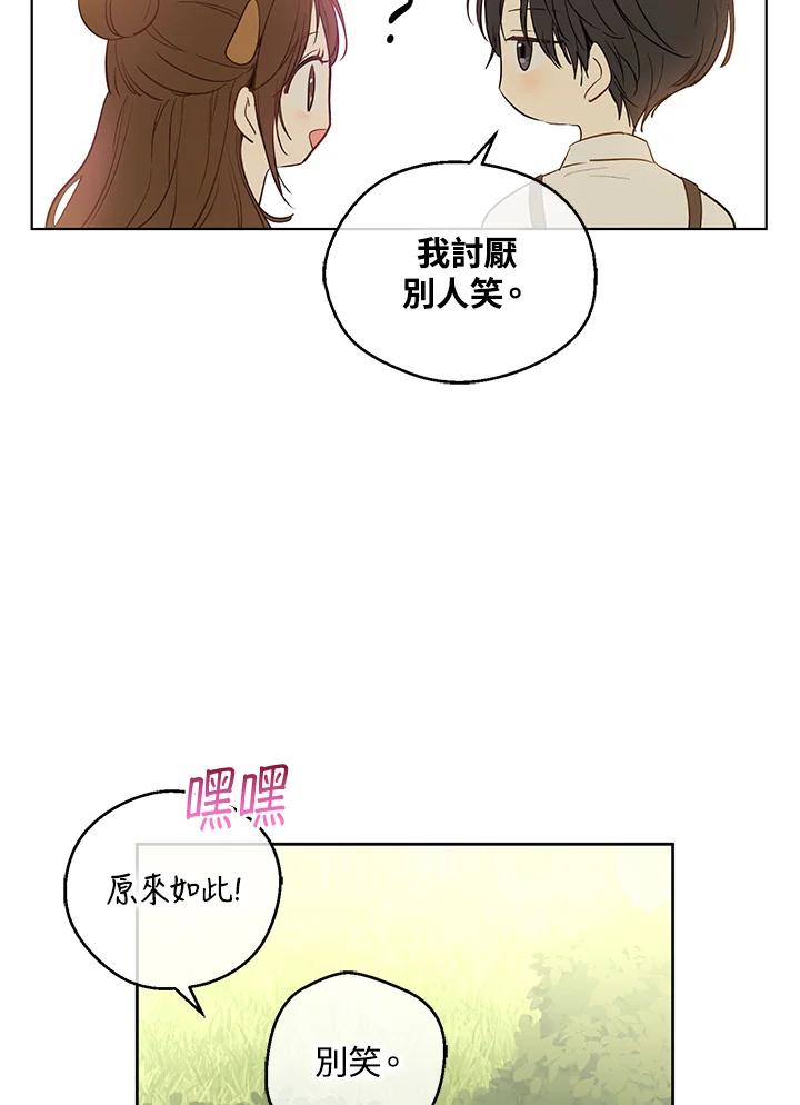 《欢迎来到王之国》第1话 第71页