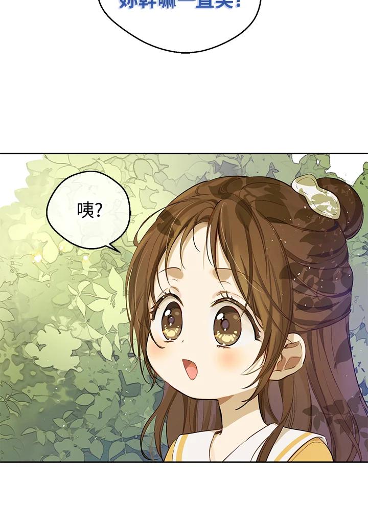 《欢迎来到王之国》第1话 第68页