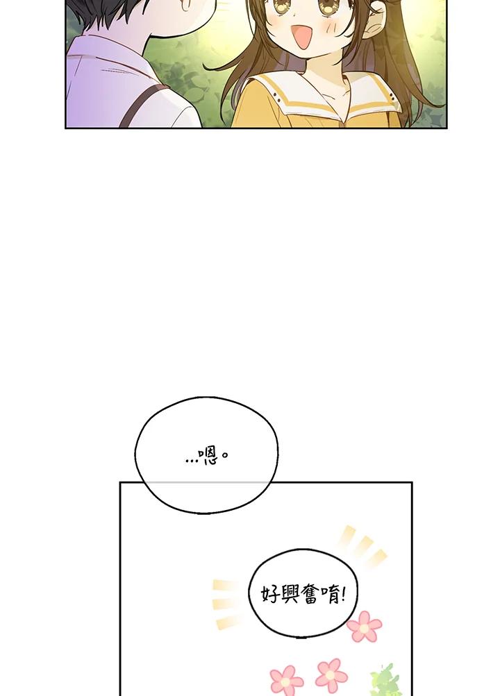 《欢迎来到王之国》第1话 第66页