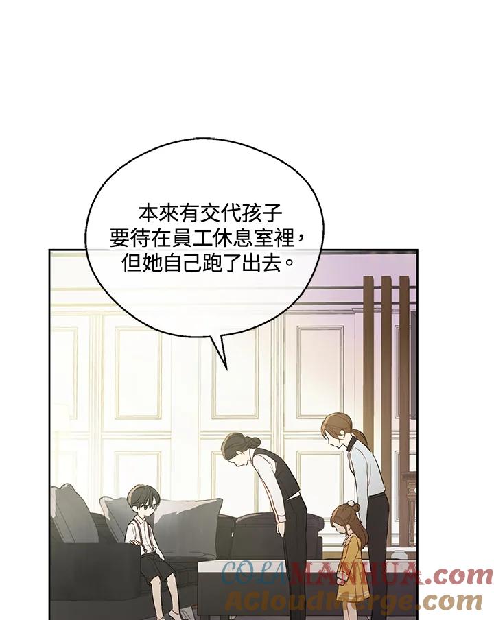 《欢迎来到王之国》第1话 第82页