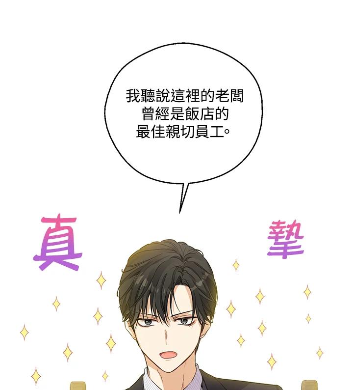 《欢迎来到王之国》第19话 第36页