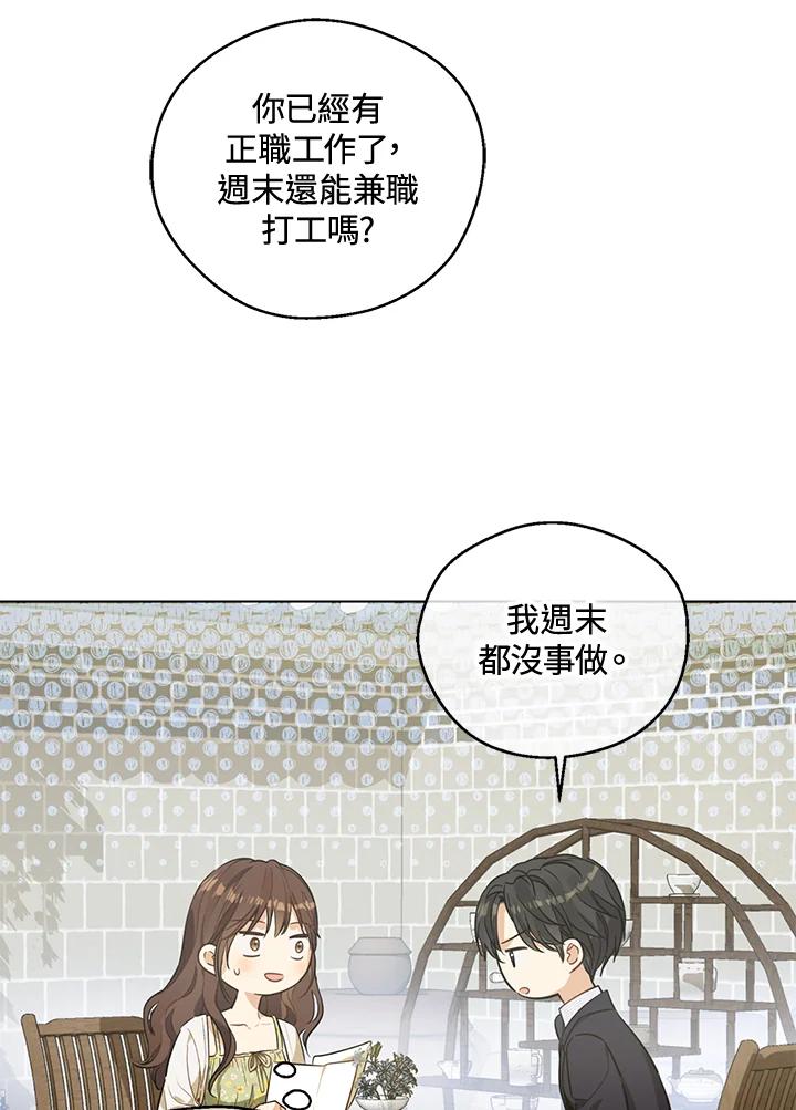 《欢迎来到王之国》第19话 第33页