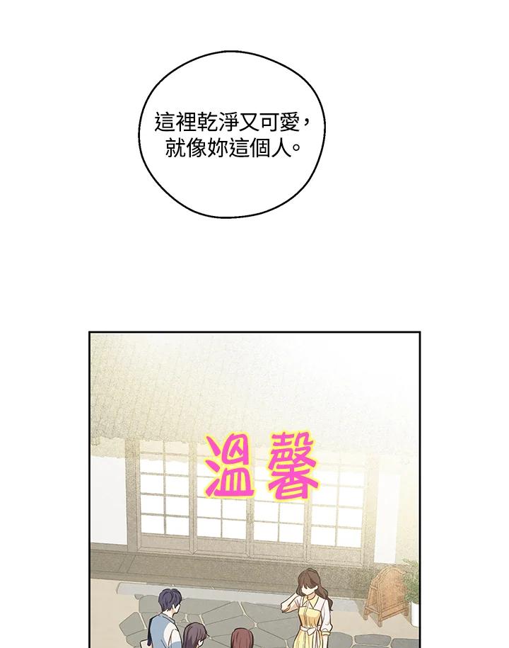 《欢迎来到王之国》第19话 第75页