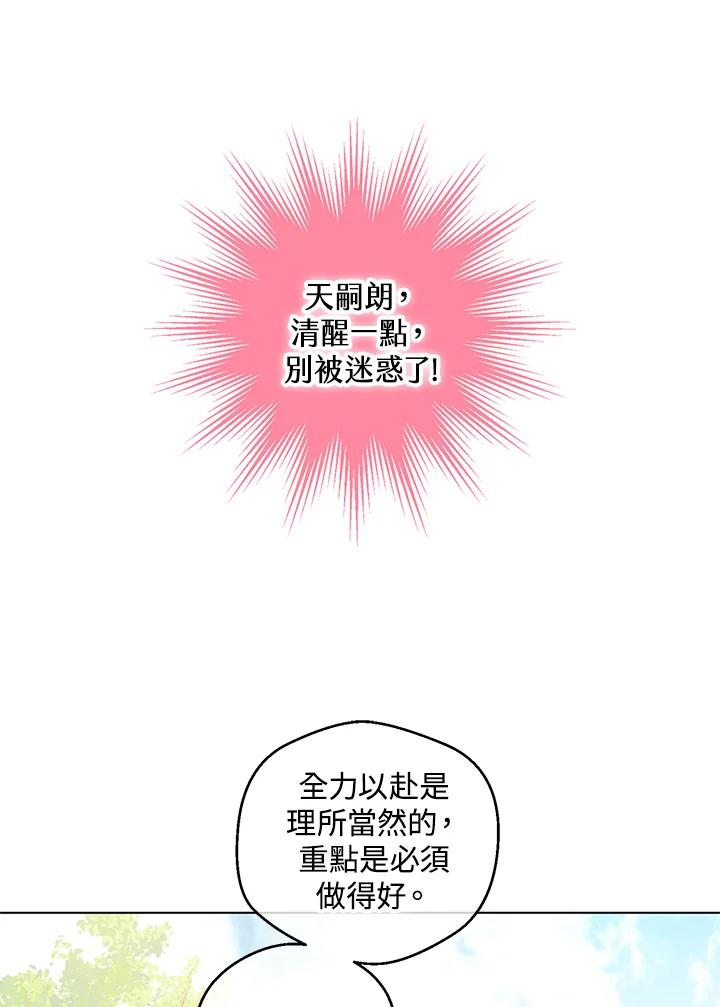 《欢迎来到王之国》第19话 第50页