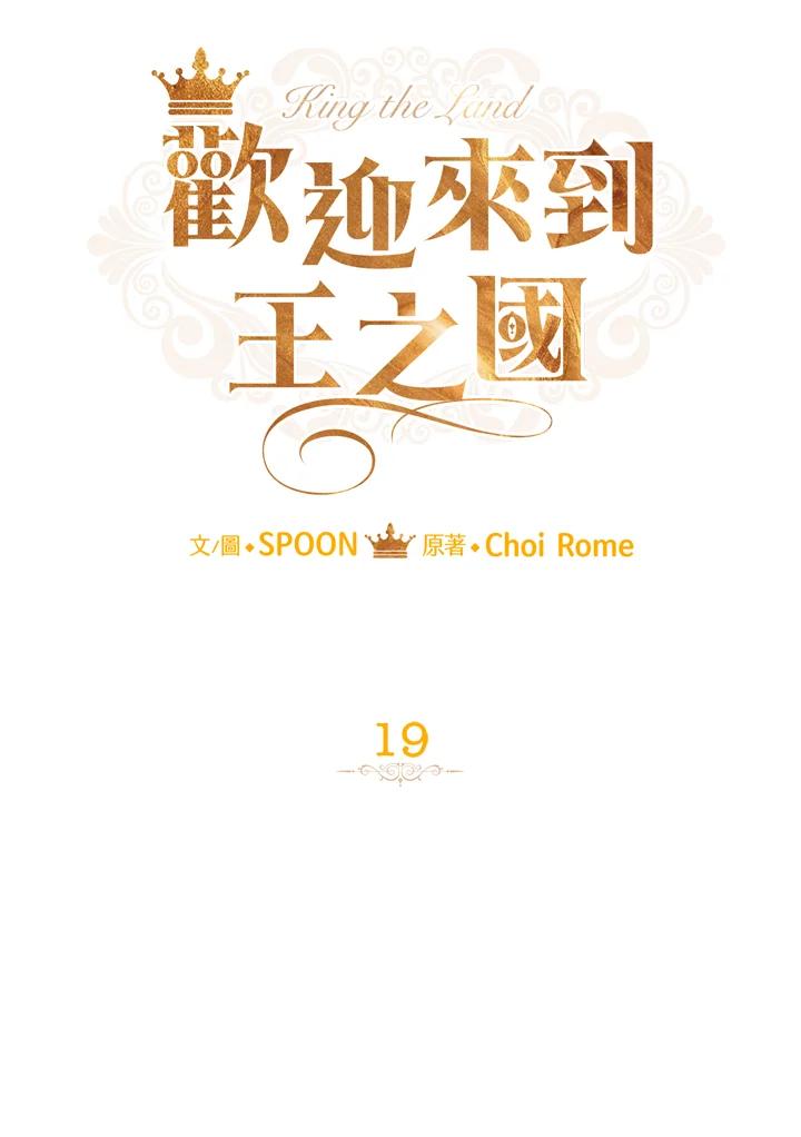 《欢迎来到王之国》第19话 第29页