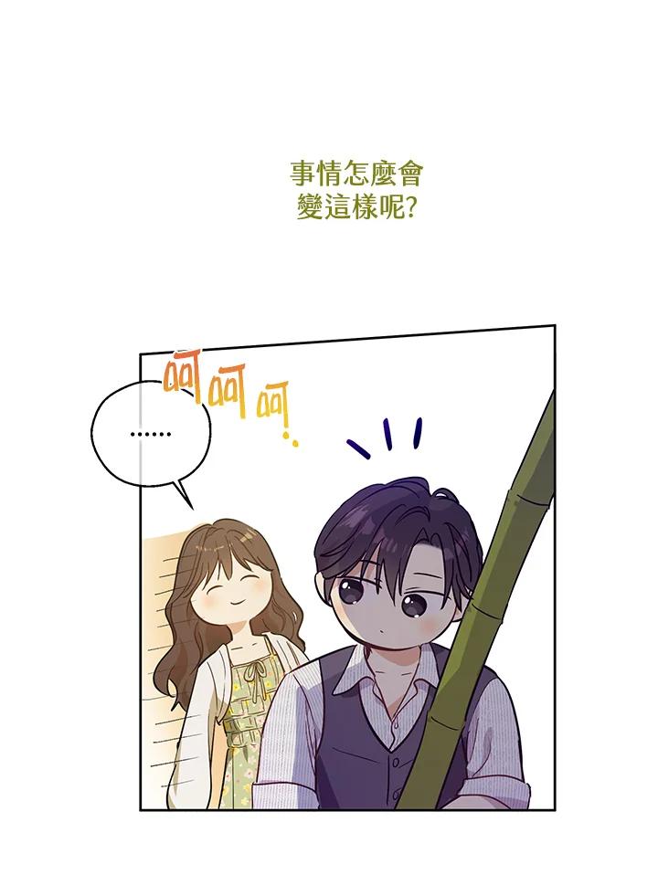 《欢迎来到王之国》第19话 第60页