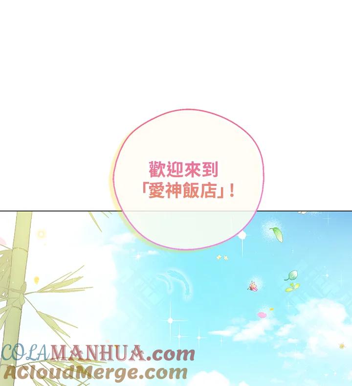 《欢迎来到王之国》第19话 第91页
