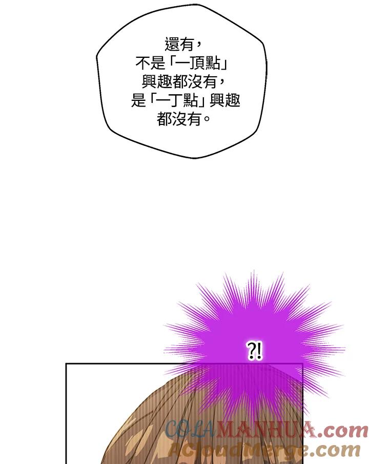 《欢迎来到王之国》第19话 第7页