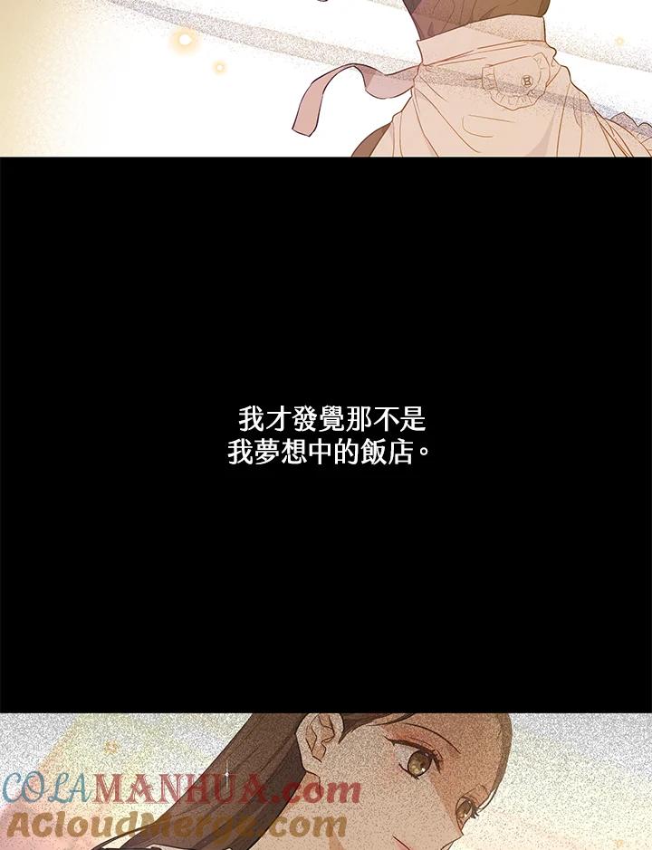 《欢迎来到王之国》第19话 第85页