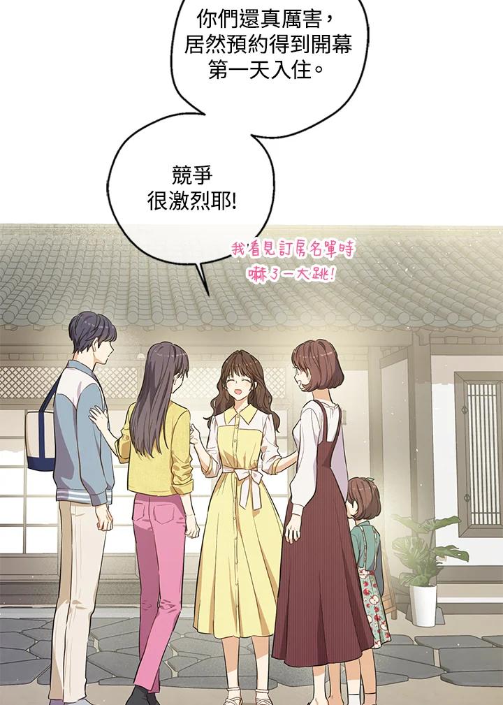 《欢迎来到王之国》第19话 第72页