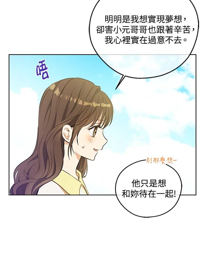 《欢迎来到王之国》第19话 第81页