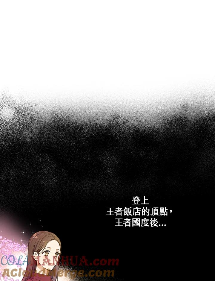 《欢迎来到王之国》第19话 第82页