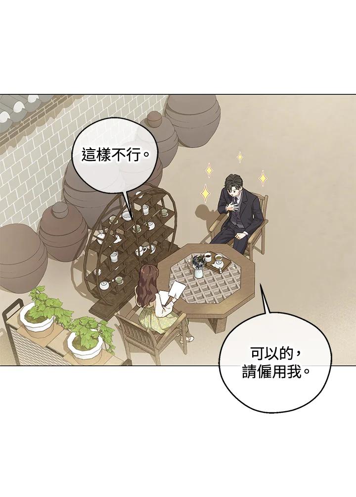 《欢迎来到王之国》第19话 第32页